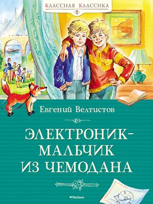 cover image of Электроник